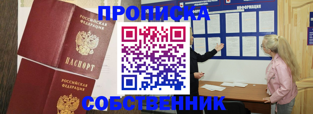 прописка 2025 в Заречном