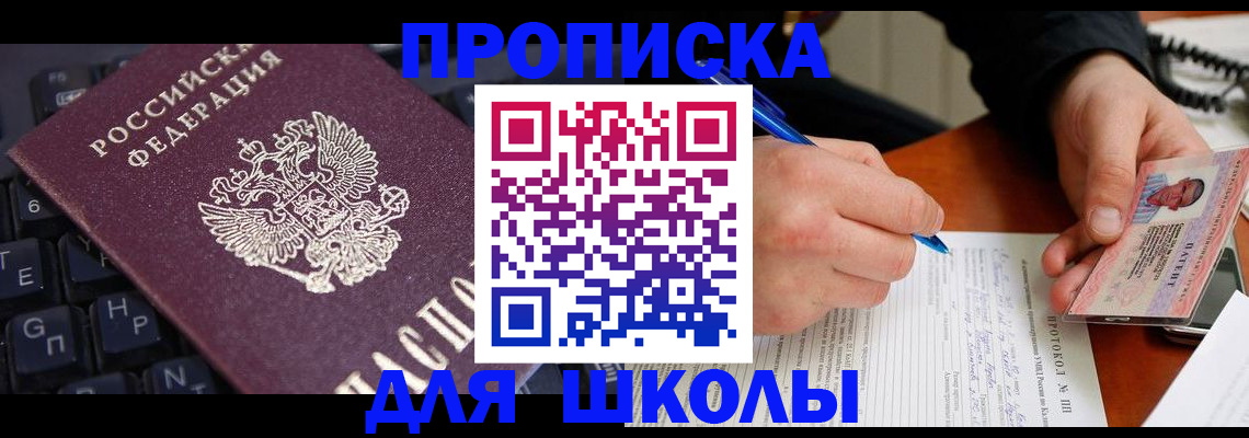 временная регистрация для всех в Заречном