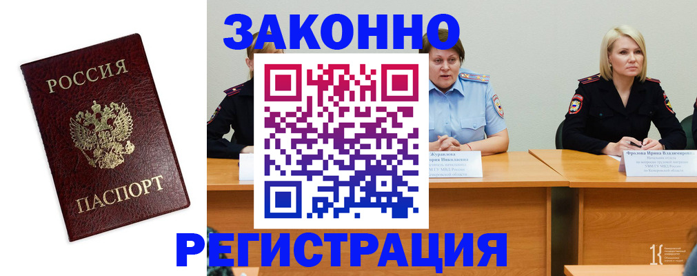 прописка законно в Заречном
