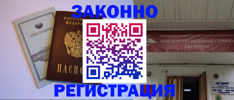 прописка штамп в Заречном